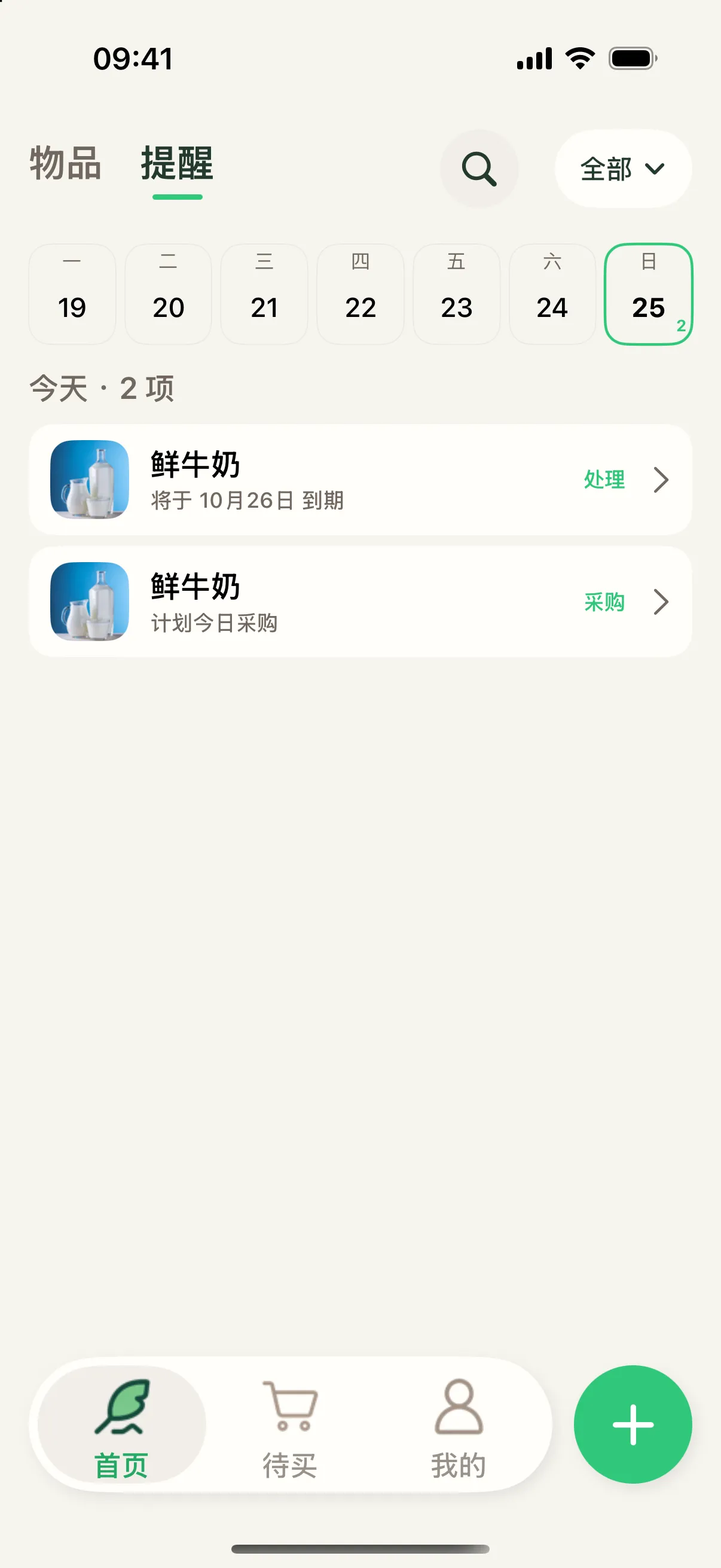 提醒页：一周日历与今天的两项待处理事项