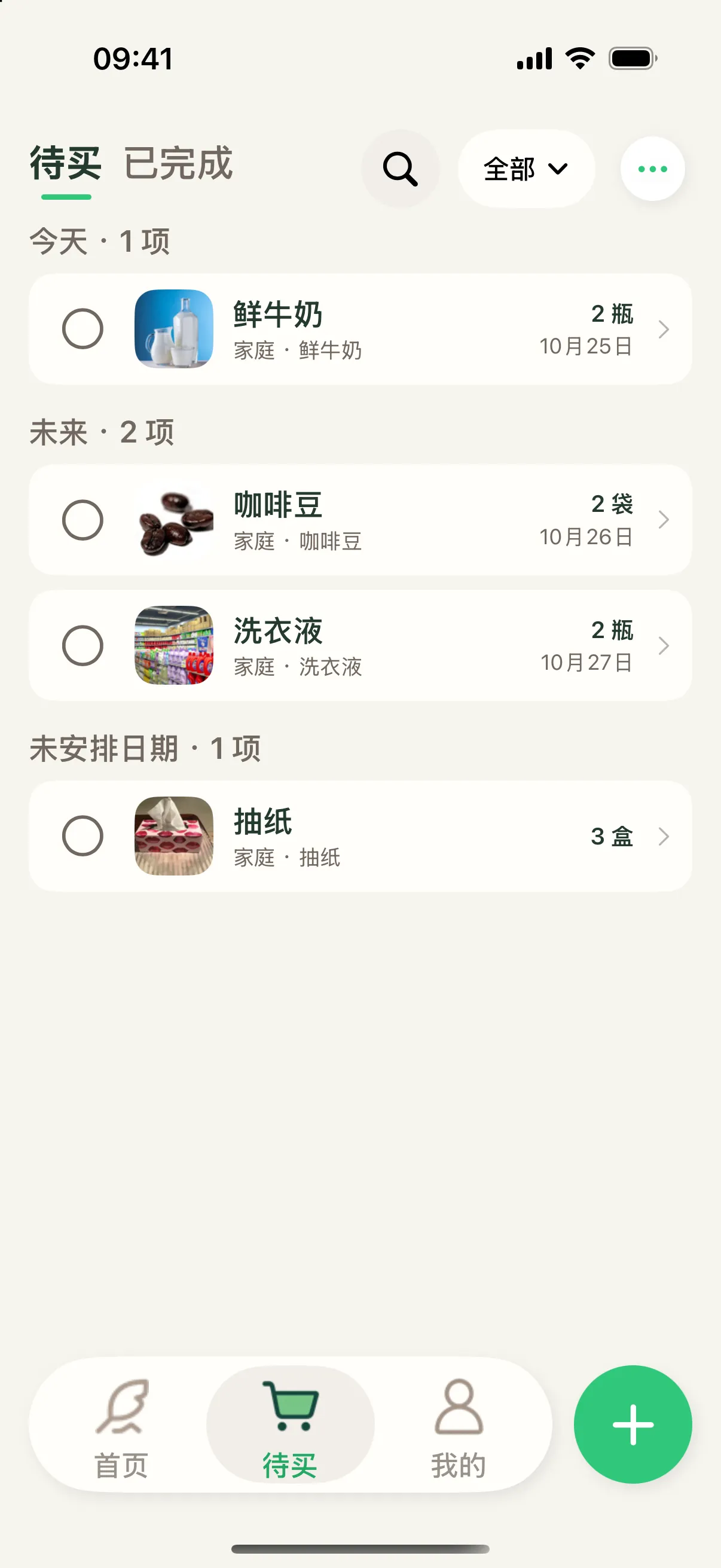 待买清单页：按今天、未来、未安排日期分组的待买项